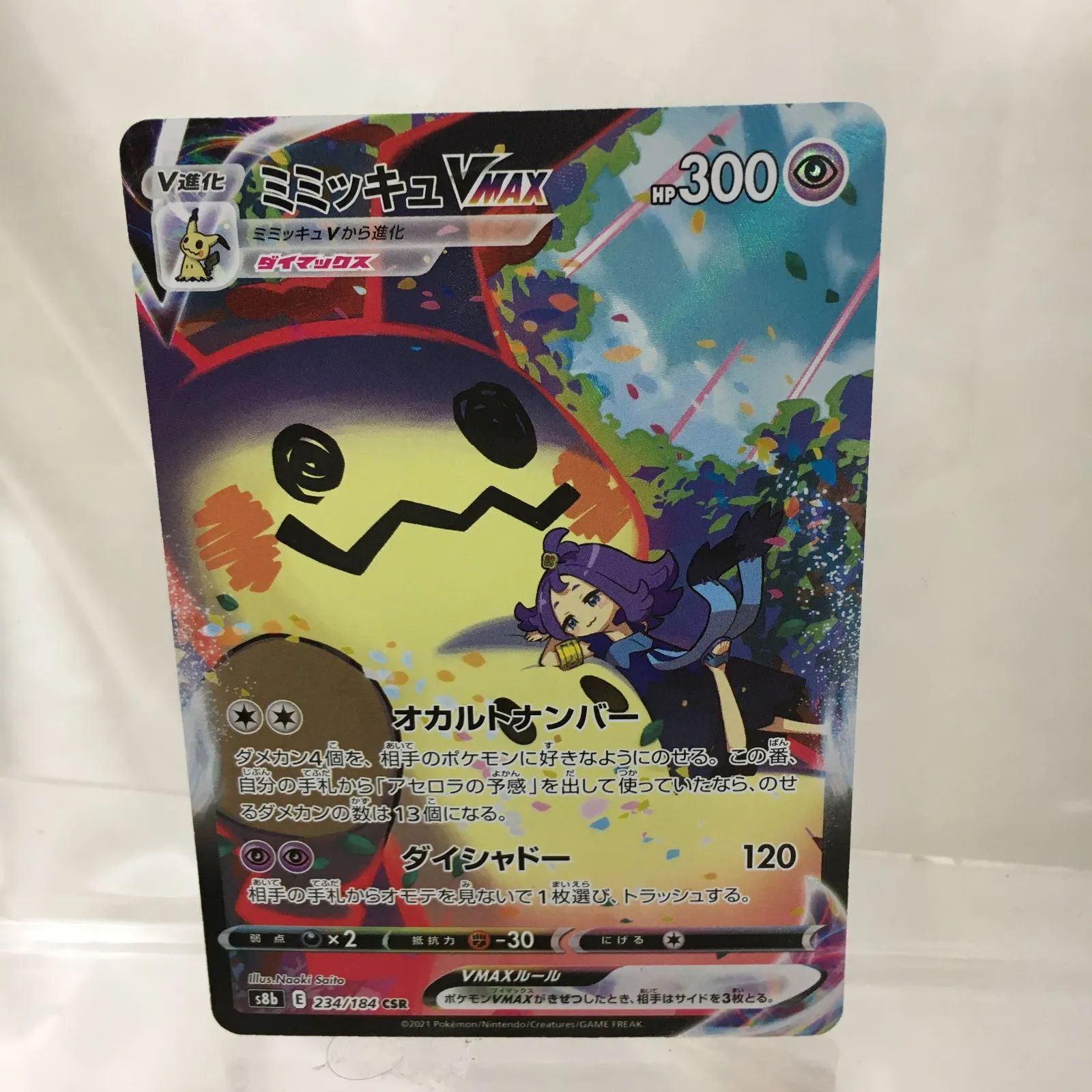 【PSA10】 ミミッキュV CSR　VMAXクライマックス Amazon.co.jp: ポケモンカード s8b ハイクラスパック VMAX