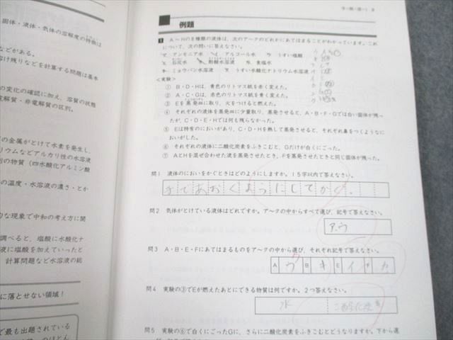 UF10-042 四谷大塚 学校別予習シリーズ 開成への理科 第1〜14回 全14回