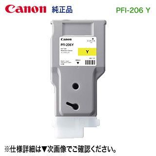 Canon／キヤノン PFI-206 Y イエロー （300ml） インクタンク （顔料