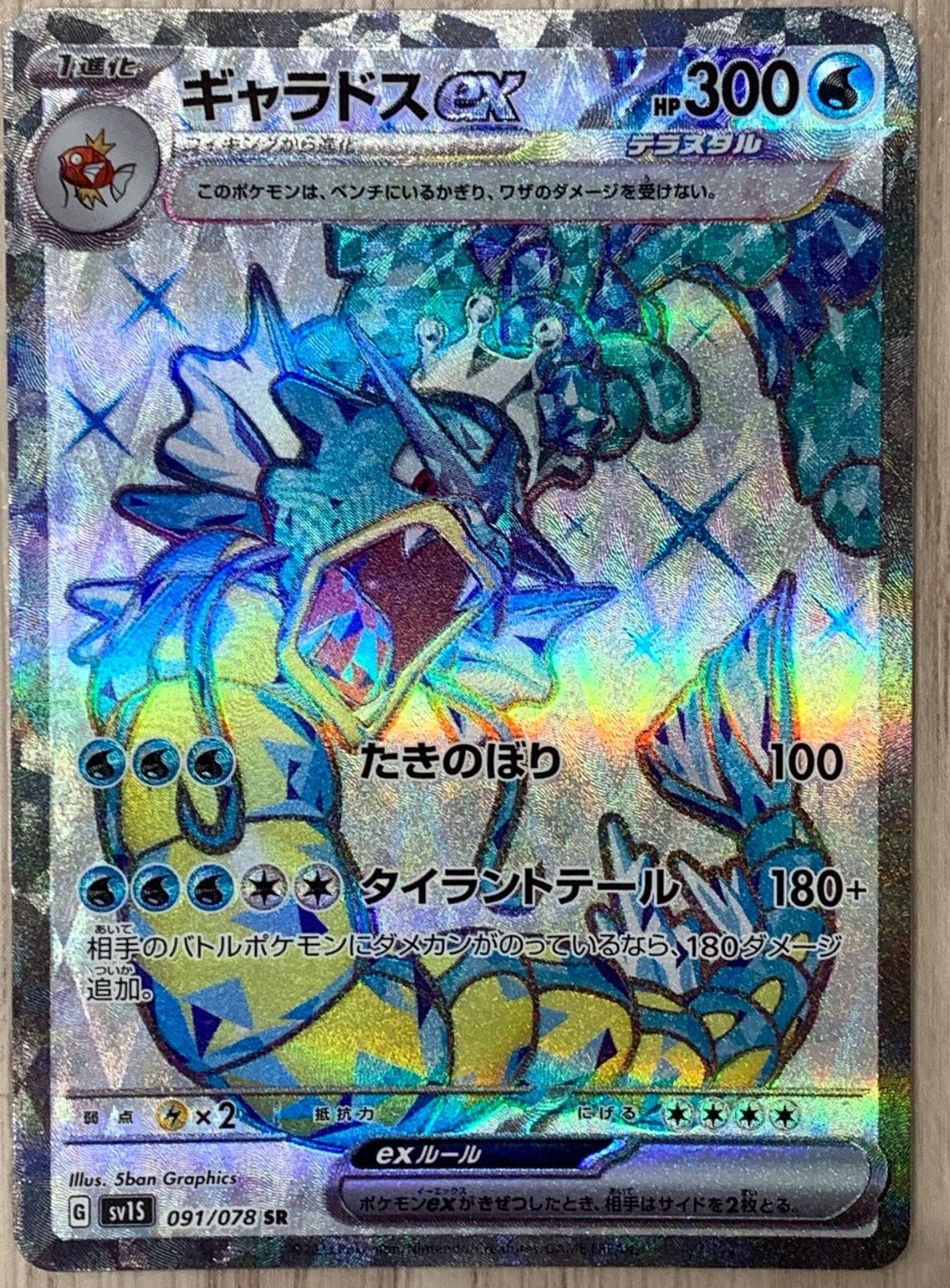 ポケモンカードゲーム ギャラドスex SR - メルカリ