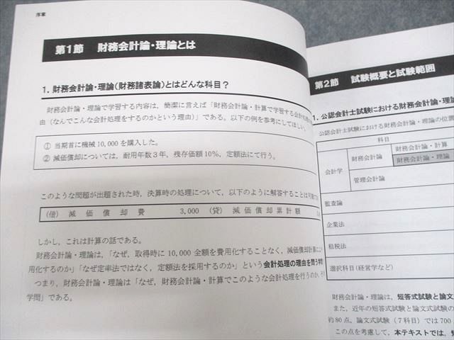 WD10-061 CPA会計学院 公認会計士講座 財務会計論(理論) テキスト1～3 2022/2023年合格目標 全て書き込みなし 計3冊  58R4D - メルカリ