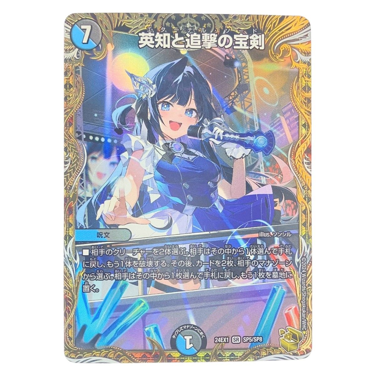 ▽▽ デュエルマスターズ 英知と追撃の宝剣 24EX1SRSP5/SP8