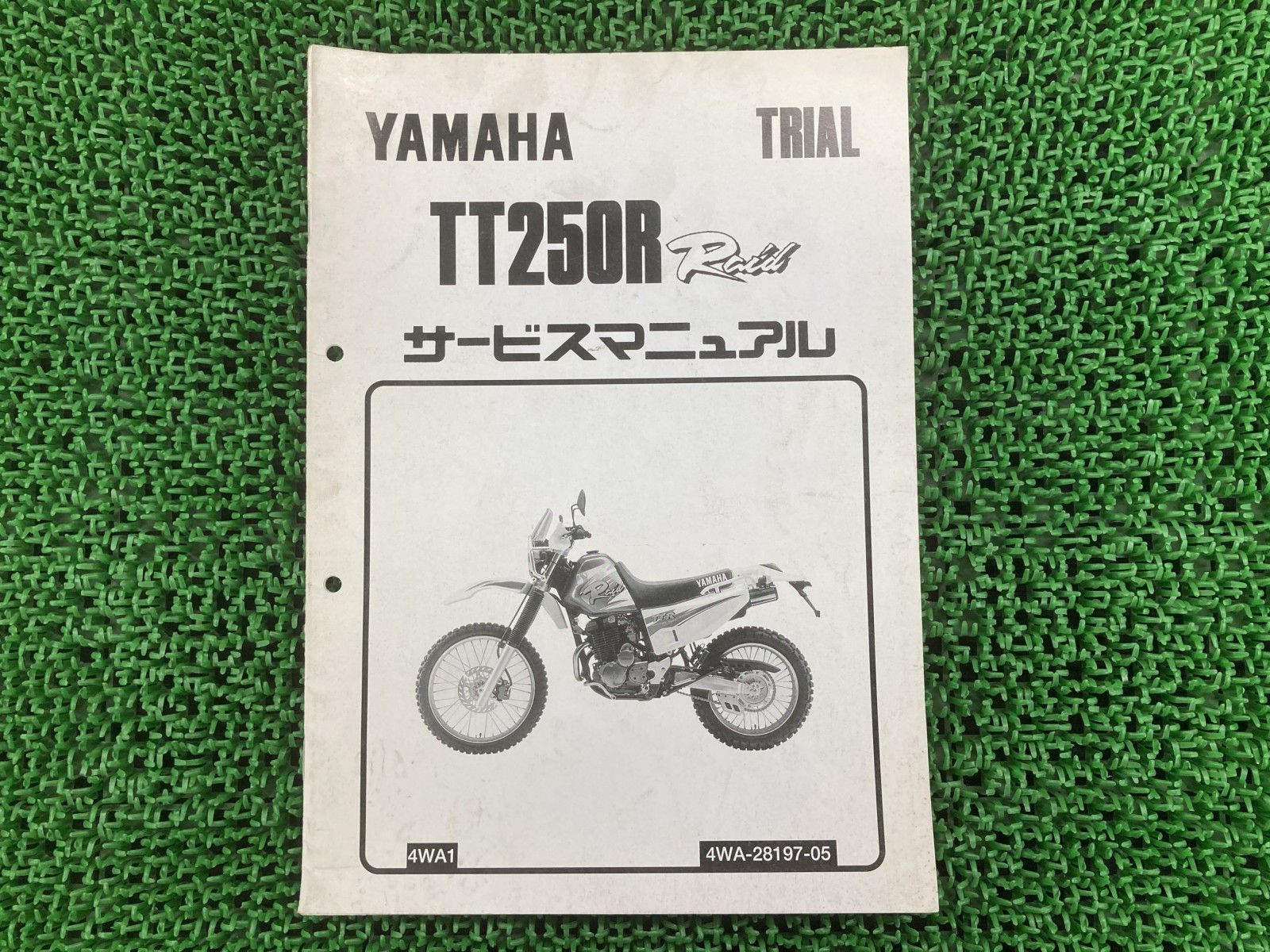 TT250Rレイド サービスマニュアル ヤマハ 正規 中古 バイク 整備書