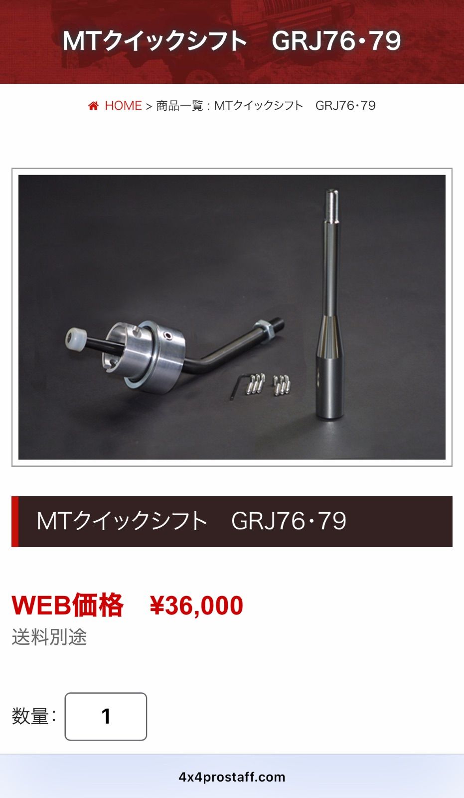 ランドクルーザーＧＲＪ７６ ７９系用 ＭＴクイックシフト