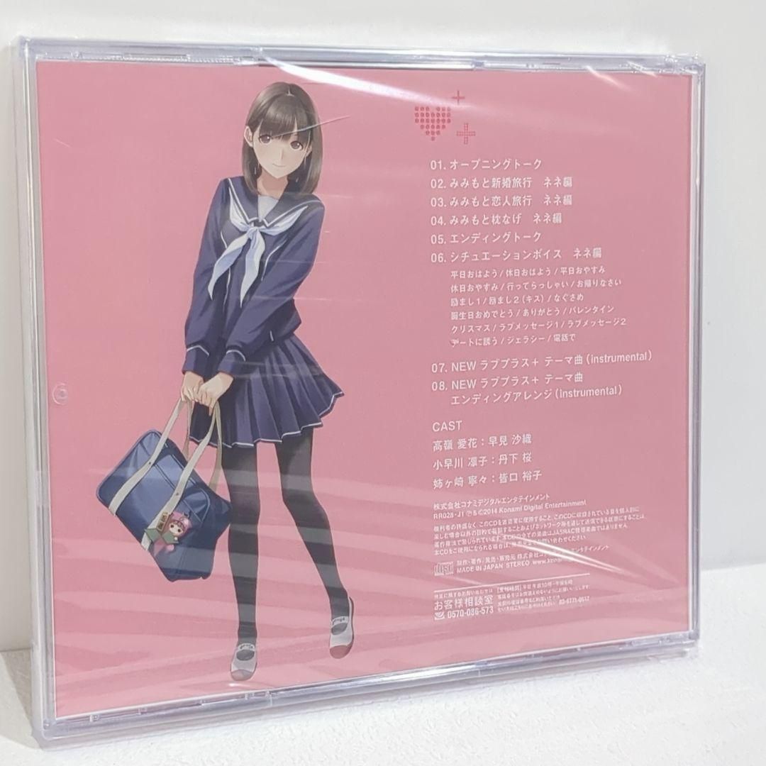 ストレッチ みみもと ラブプラス2 ネネ CD 一部ケース割れ 愛