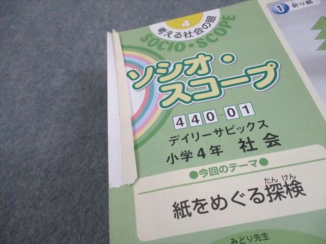 小４年生社会1年ソシオ・スコープデイリーサピックス440ー(01〜36) 小4年生社会1年ソシオ・スコープデイリーサピックス440ー(01〜36)