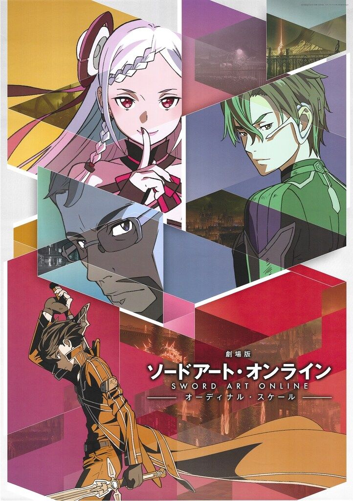 劇場版 ソードアートオンライン b2 ポスター B2ポスター【Loppi・HMV限定】 / 劇場版 ソードアート