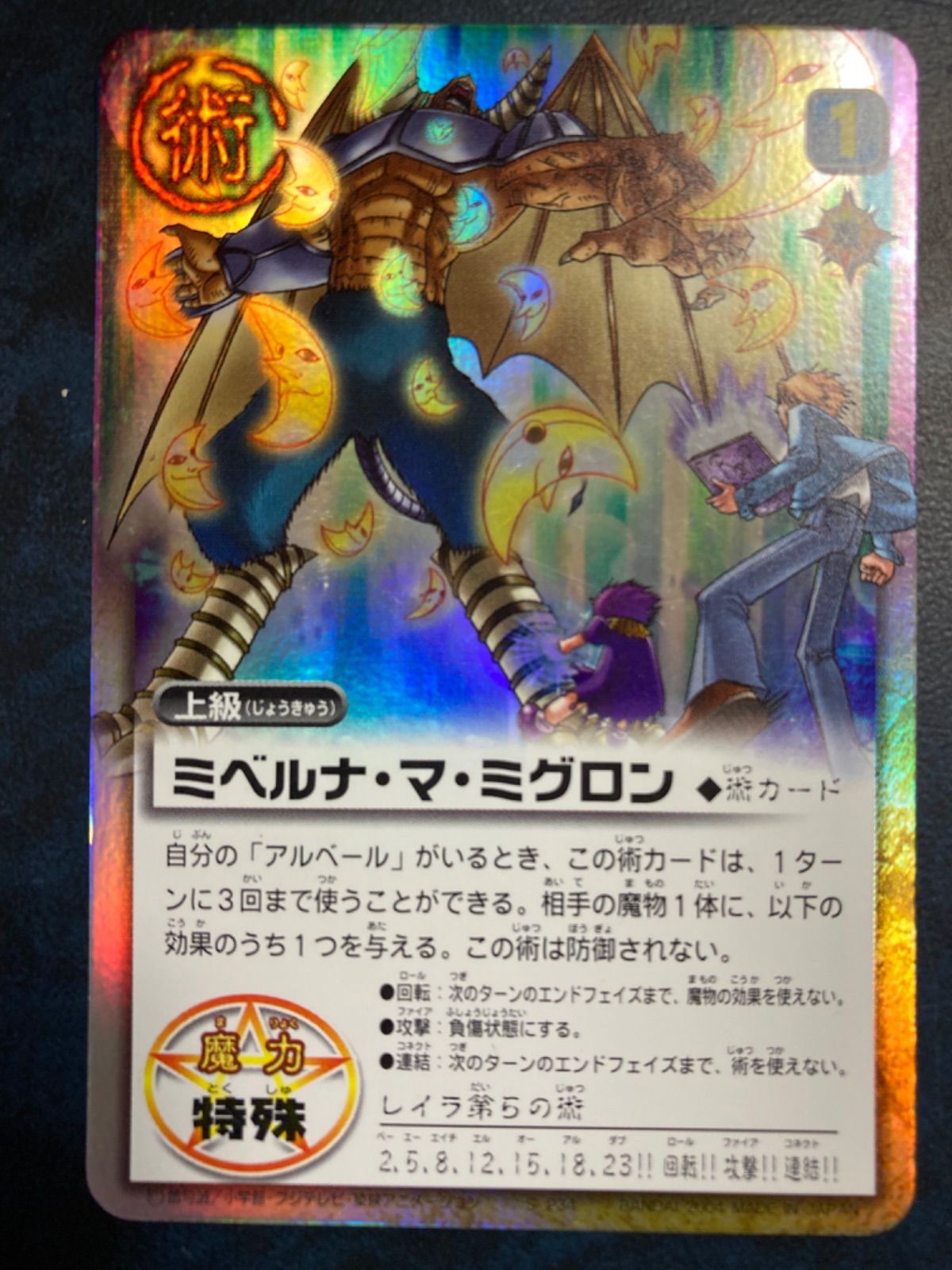 金色のガッシュベルカード 《ミベルナ・マ・ミグロン》 Zv-e