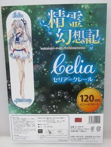 Amazon.co.jp: 精霊幻想記 120cm ビニールフロート (サラ