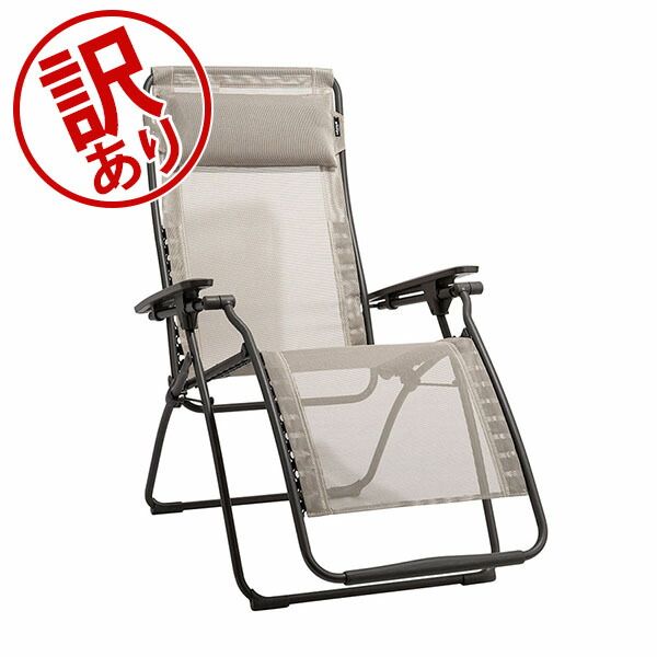 ラフマ モビリエ Lafuma MOBILIER リクライニングチェア フチュラチェア イス 椅子 折りたたみ LFM3118 Reclining Chair FUTURA アウトドア アウトレット LFU90001-214