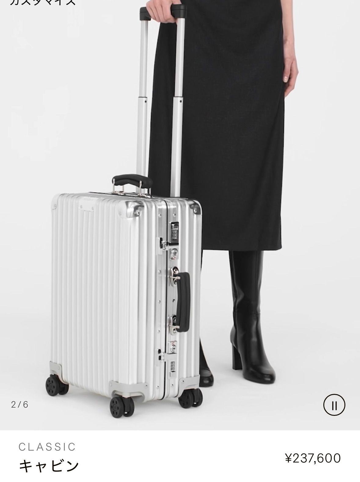 RIMOWA スーツケース キャビン 機内持ち込みサイズ