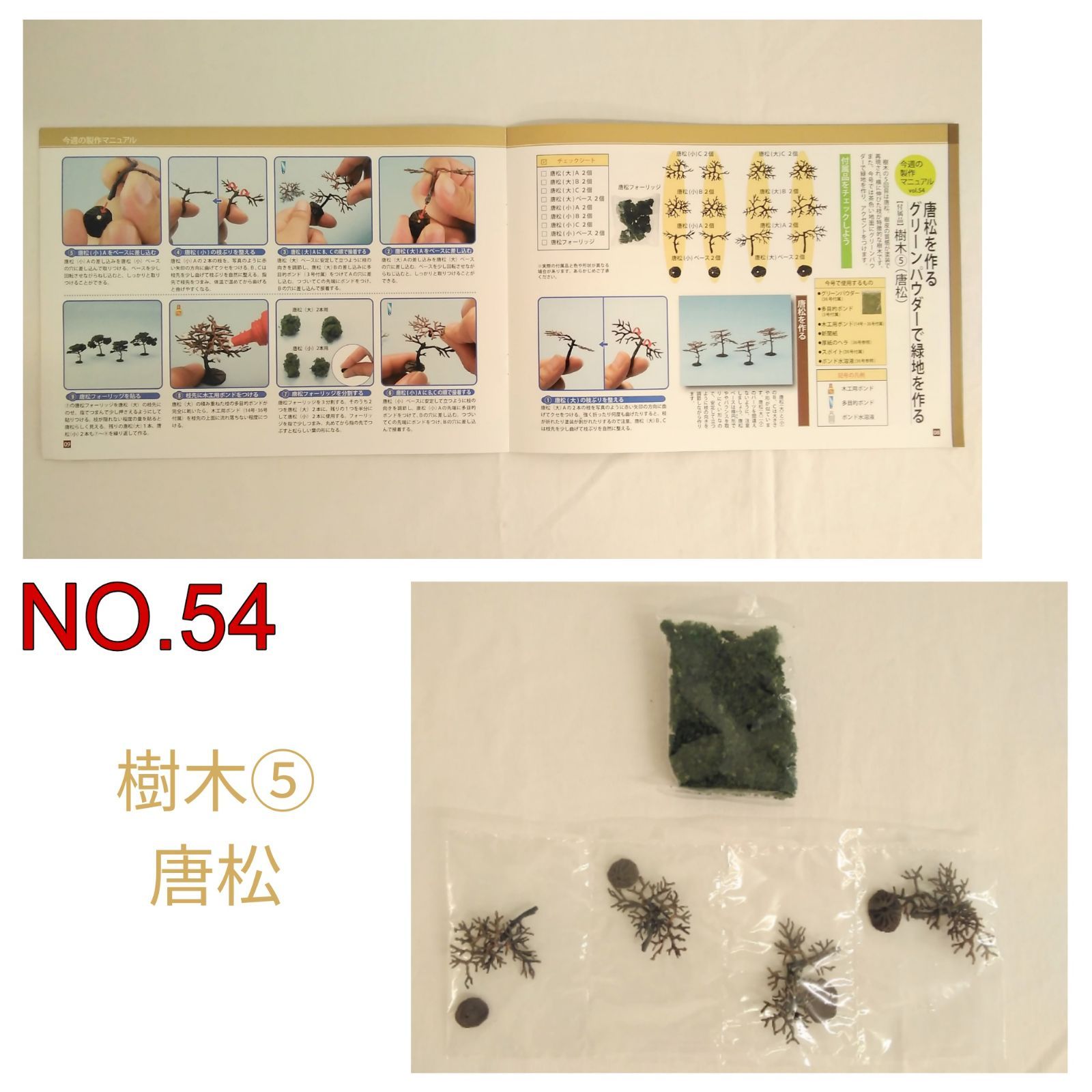 講談社 週刊鉄道模型 少年時代 週刊鉄道模型少年時代 No.50~No