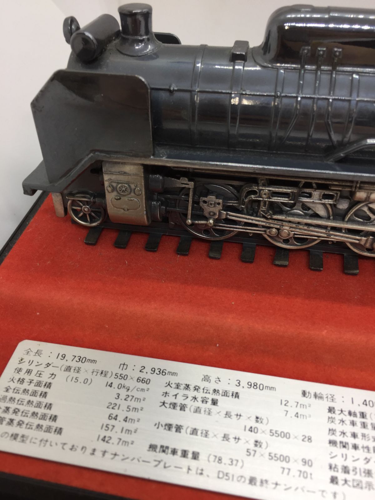 S【ヴィンテージ】蒸気機関車 D51 1/70スケール 金属製 鉄道模型