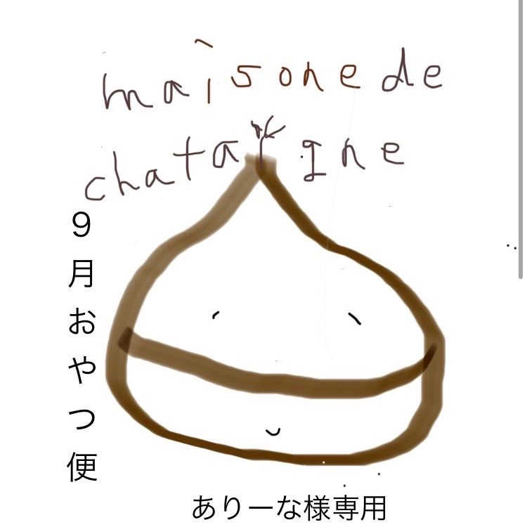 ありーな おやつ便 シフォンケーキサンド チーズケーキ テリーヌ あ