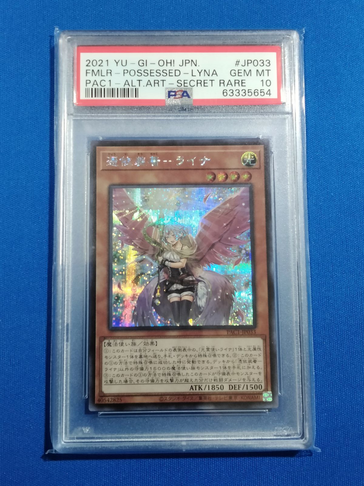 遊戯王 - 遊戯王　憑依装着ーライナ　プリズマティックシークレットレア　プリシク 遊戯王オフィシャルカードゲーム デュエルモンスターズ 遊戯王