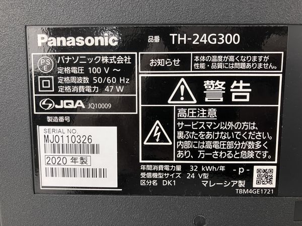 Panasonic VIERA TH-24G300 24型 液晶 テレビ  Y7342795-2