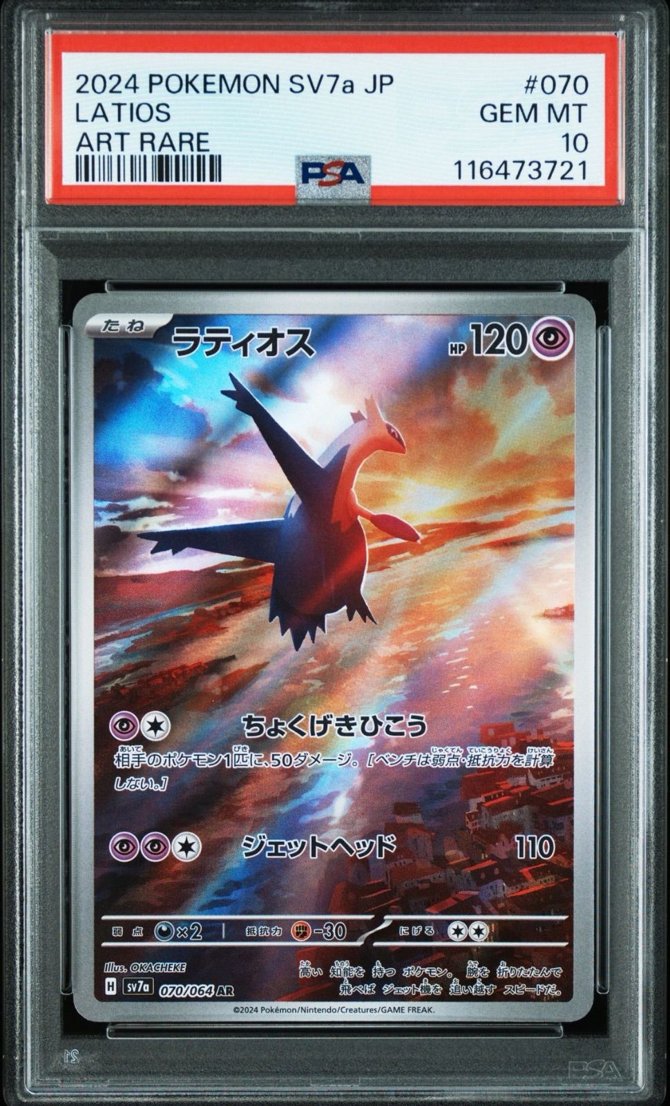 【PSA10 連番】ラティアス ラティオス AR PSA10 連番】ラティアス ラティオス AR - メルカリ