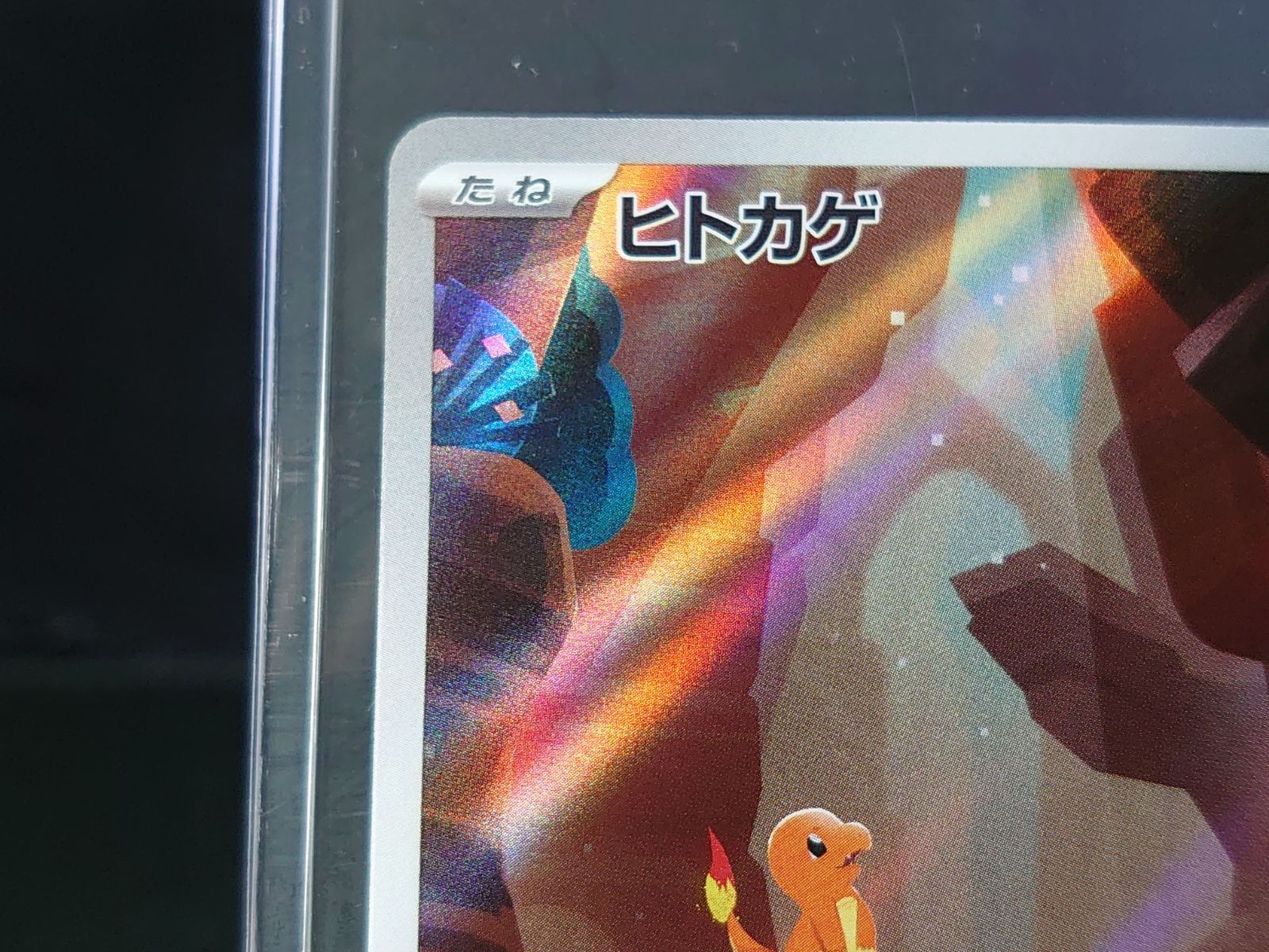 【中古】ポケモンカード　ゼニガメ　ヒトカゲ　AR ヒトカゲ AR＆ゼニガメ AR 168/165 170/165 セット SV2a