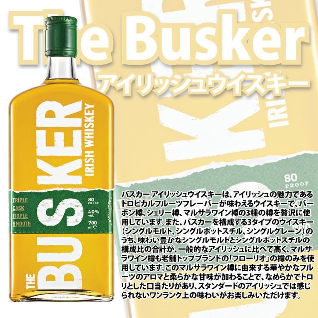 バスカー アイリッシュウイスキー 700ml 6本 箱売り / バスカー 
