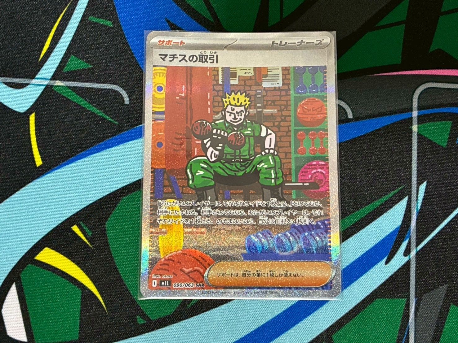 マチスの取引 トレーナーズカード 090/063 マチスの取引 SAR 090/063 ポケモンカード メガブレイブ - メルカリ
