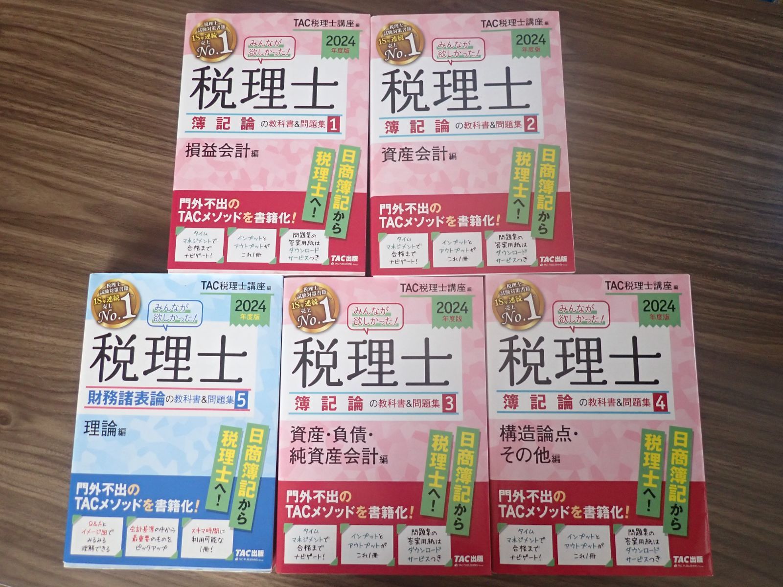 TAC 税理士講座 簿記論 教科書＆問題集セット 2024年版（全4冊