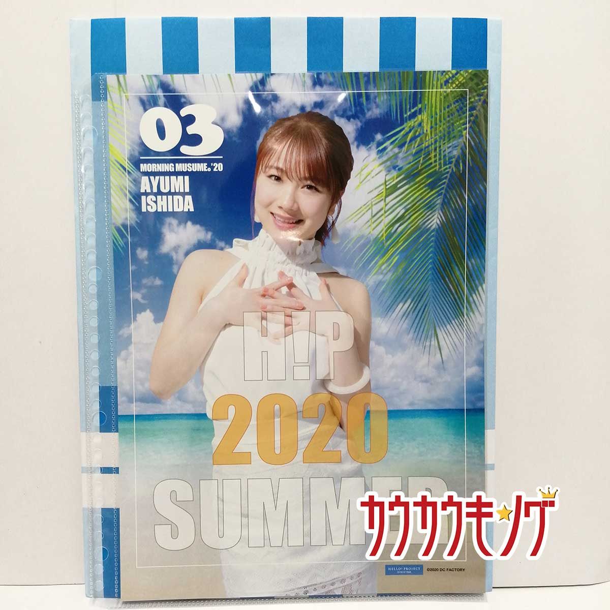 石田亜佑美・03】 コレクションピンナップポスター H!P 2020 夏 A Ver 