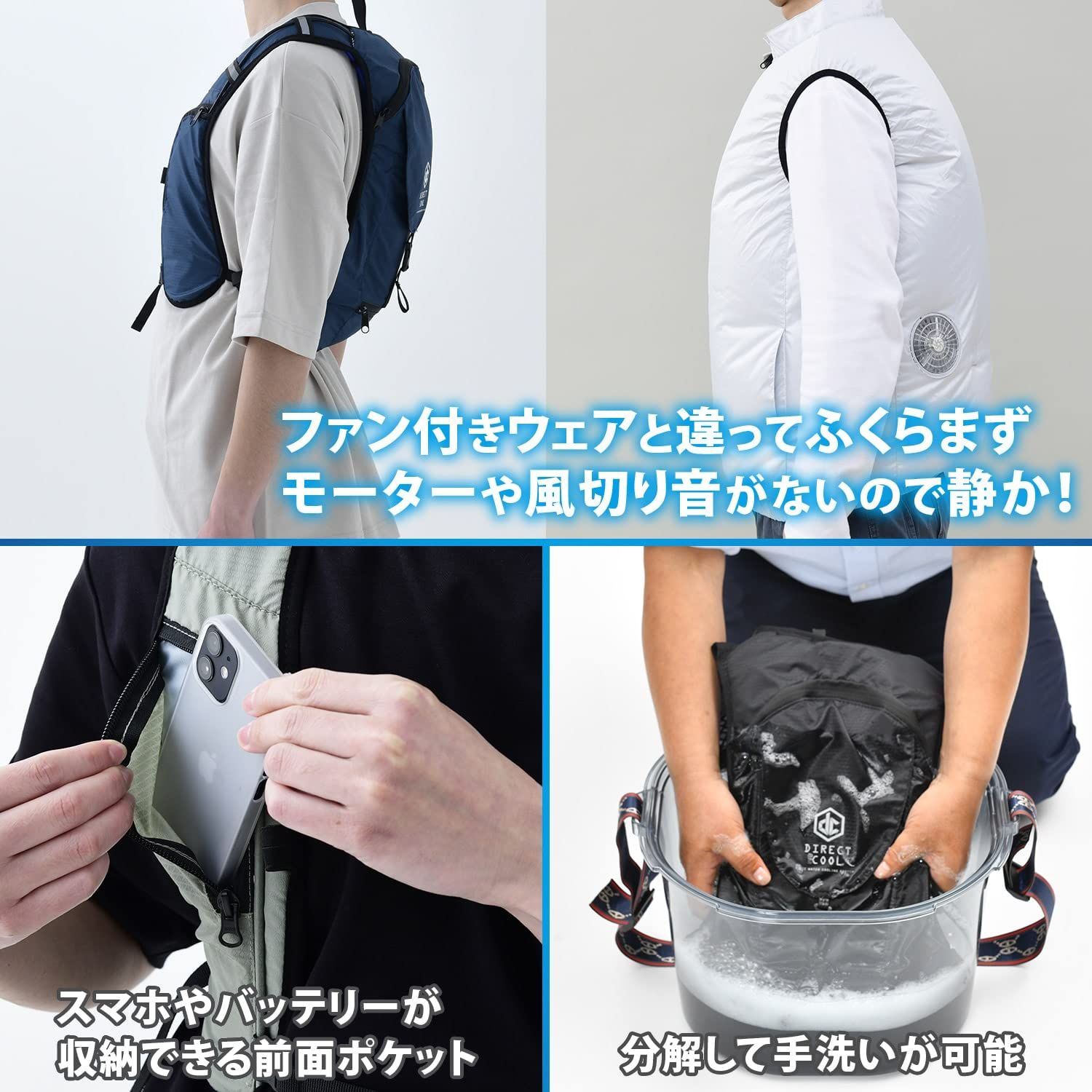水冷服 DIRECTCOOL