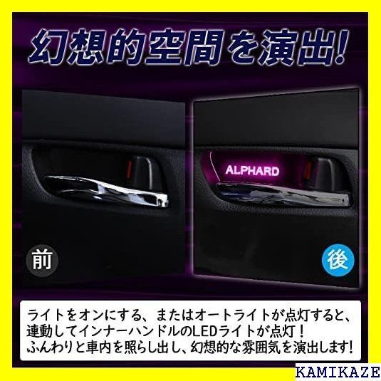 ☆ アルファード 30系専用 インナーハンドル LEDイルミネーション