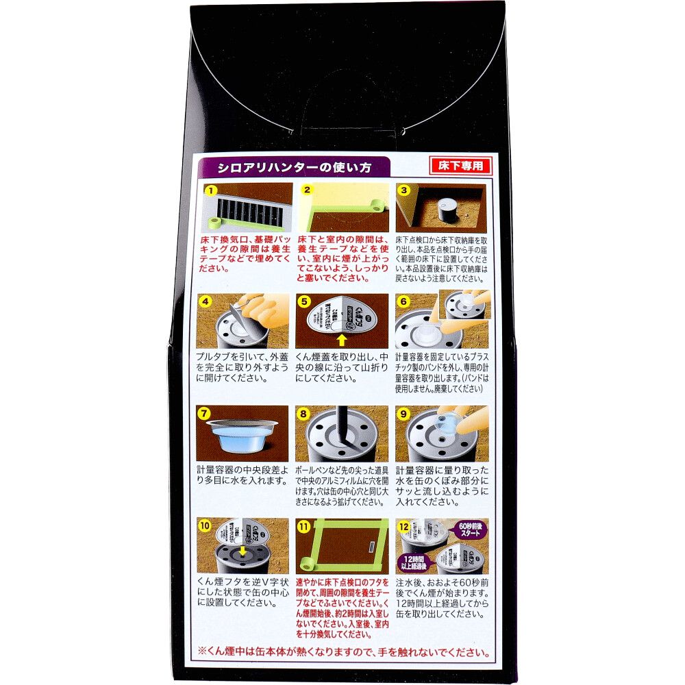イカリ シロアリハンター