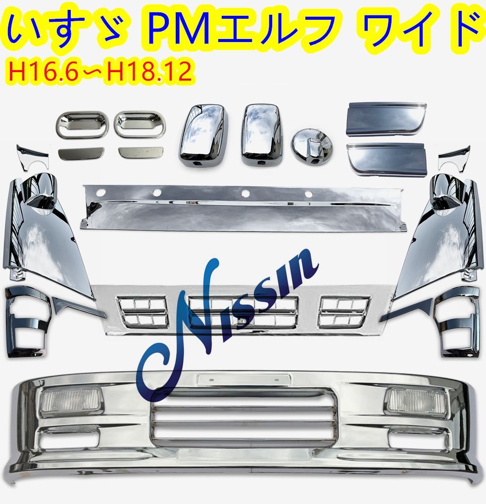 PM エルフエルフメッキマッドガード 左右セット 新品スチール製泥除け