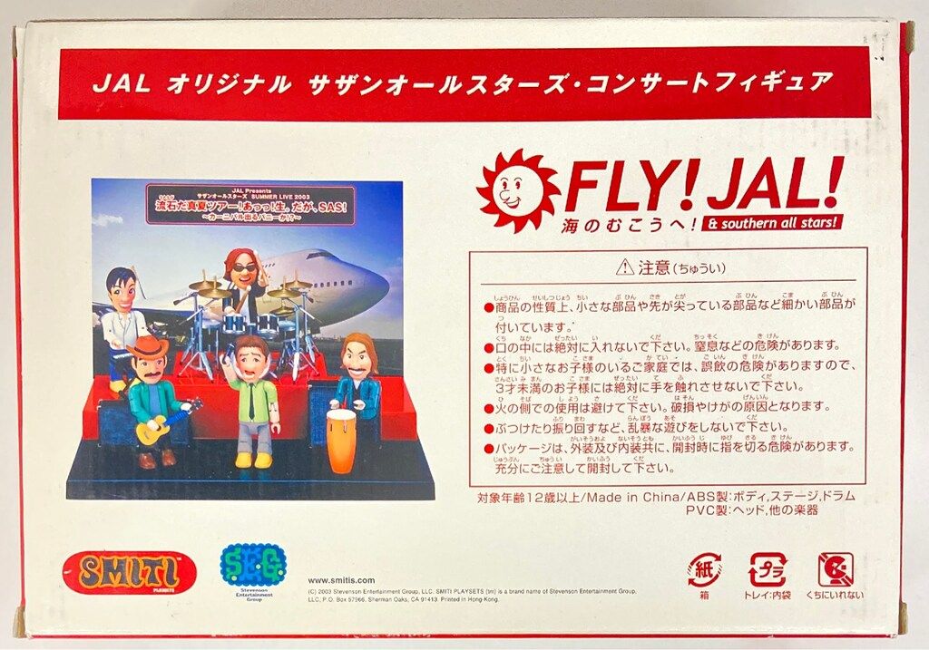 【ピスタチオさん専用】　JAL サザンオールスターズ コンサートフィギュアセット ジャパンエアライン 【ピスタチオさん専用】 JAL サザン