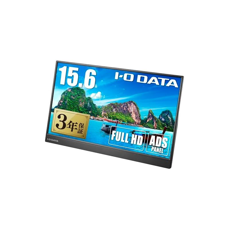 IODATA モバイルモニター 15.6インチ(2024年モデル) フルHD
