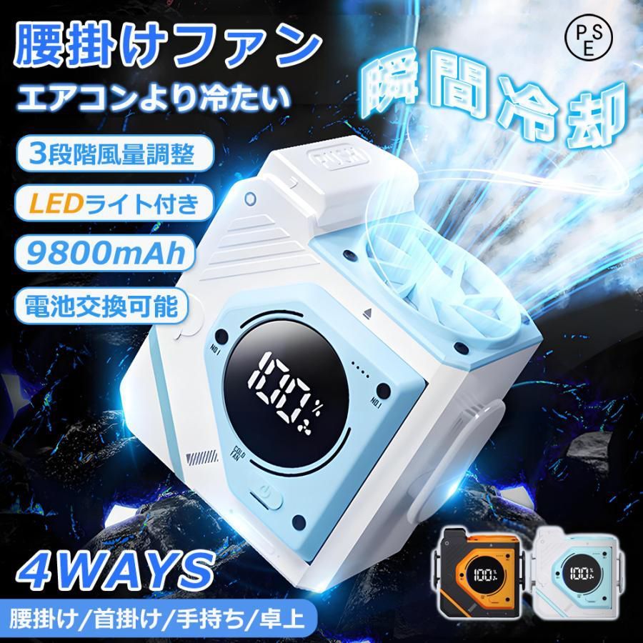 腰掛け扇風機　冷却ファン　ウエスト冷却ファン 腰掛けファン 腰掛け扇風機 腰当て扇風機 瞬間冷却 冷却ファン
