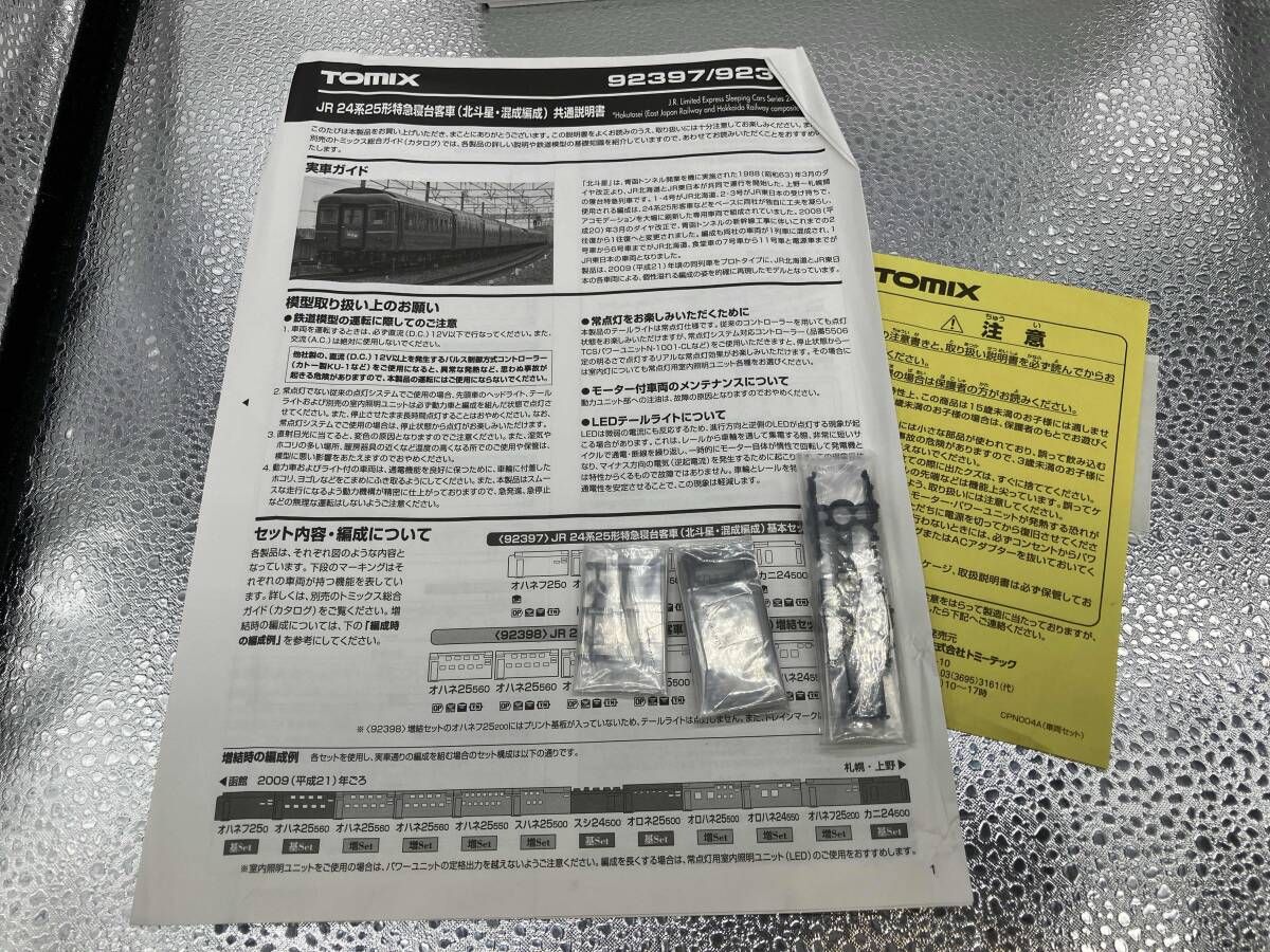 Nゲージ TOMIX 92397 24系25形特急寝台客車(北斗星・混成編成