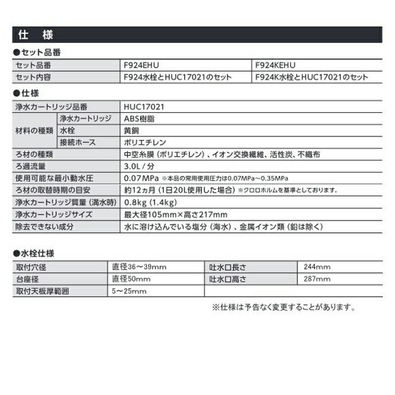 メーカー 三菱ケミカル クリンスイ ビルトイン浄水器 複合水栓 アンダーシンクタイプ F924EHU