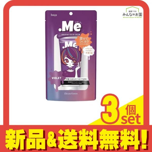 ビューティーン  .Me(ドットミー) クリエイティブカラークリーム バイオレット 80g 3個セット まとめ売り