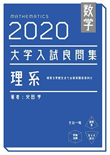 東京出版 東京出版 大学への数学 2020年4月〜2021年3月号 計12冊 雲