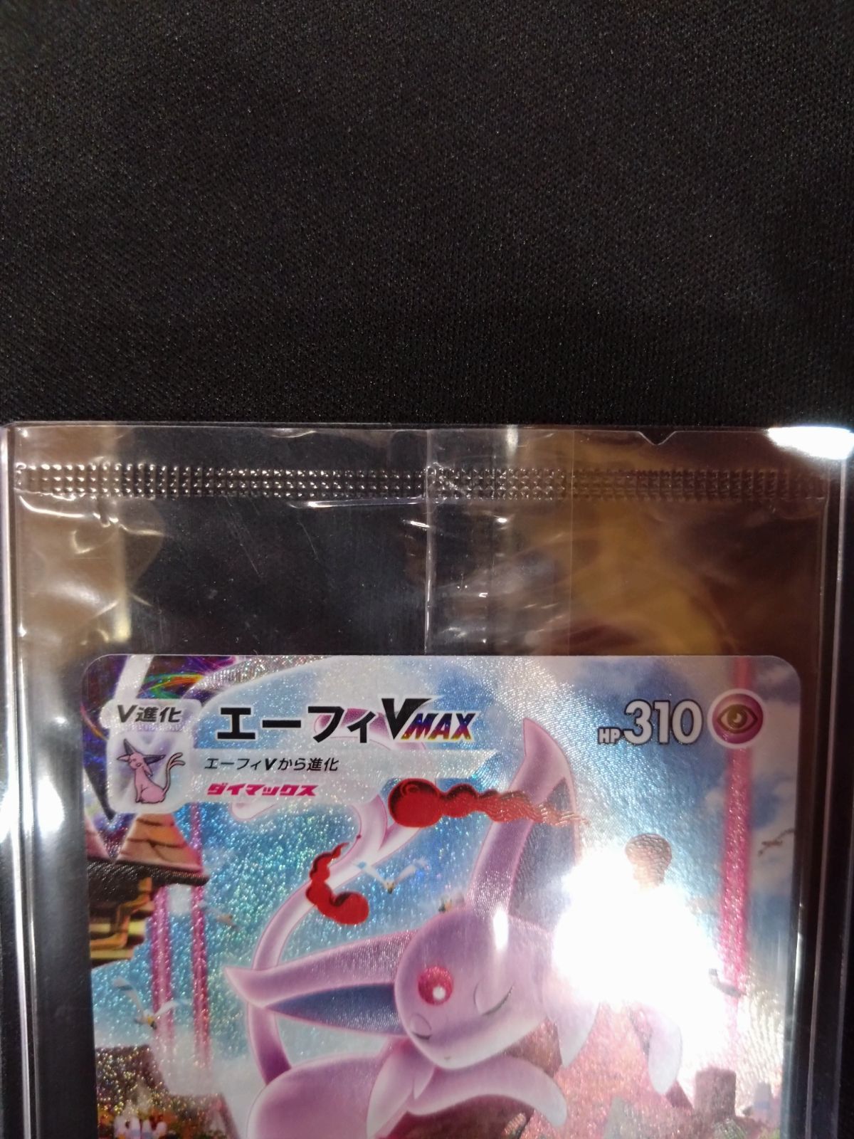 ポケモンカード エーフィVMAX SA プロモ 未開封品 ① - メルカリ