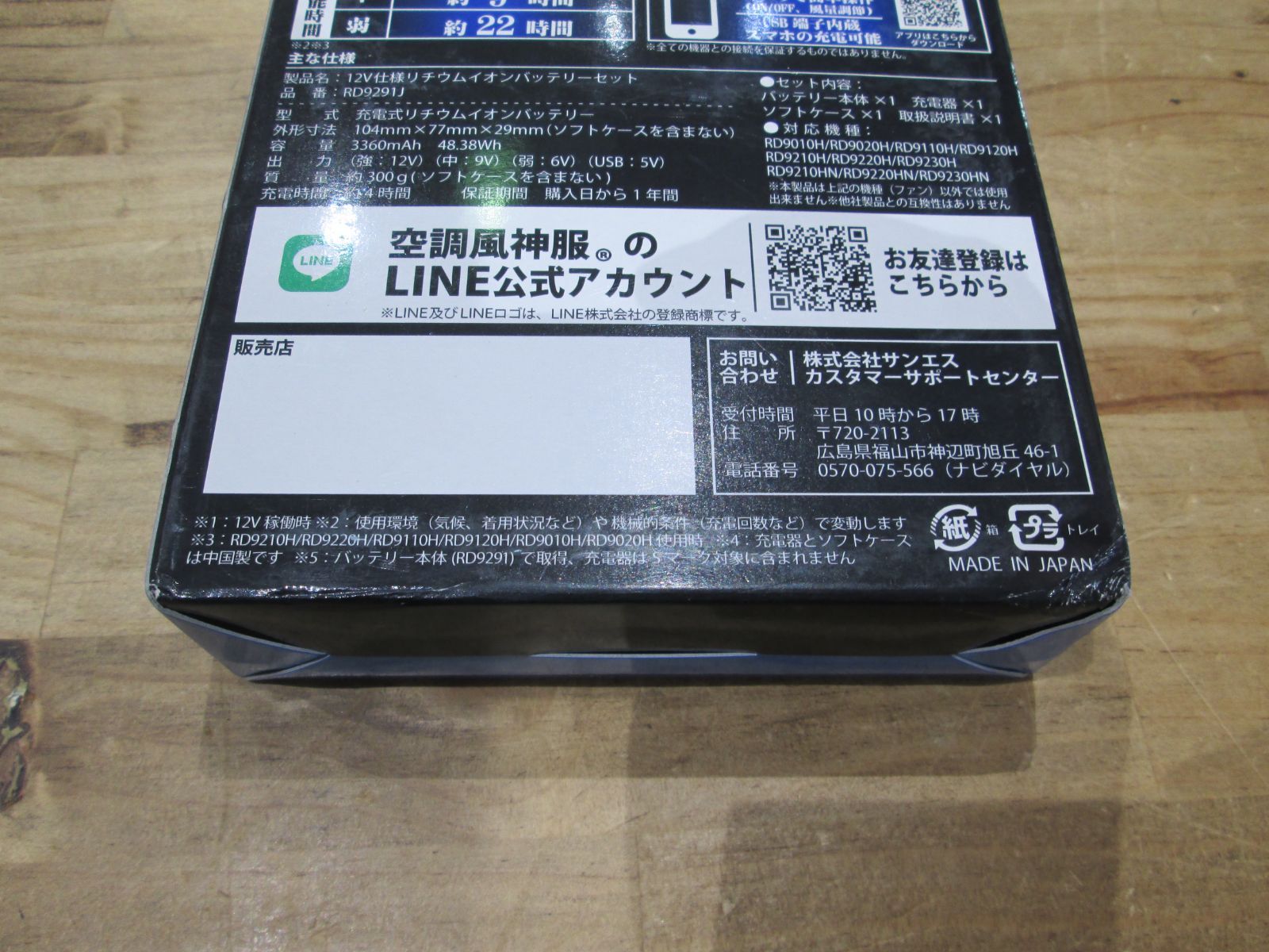 M54 【箱傷みあり】 株式会社 サンエス 空調風神服 ハイパワー 