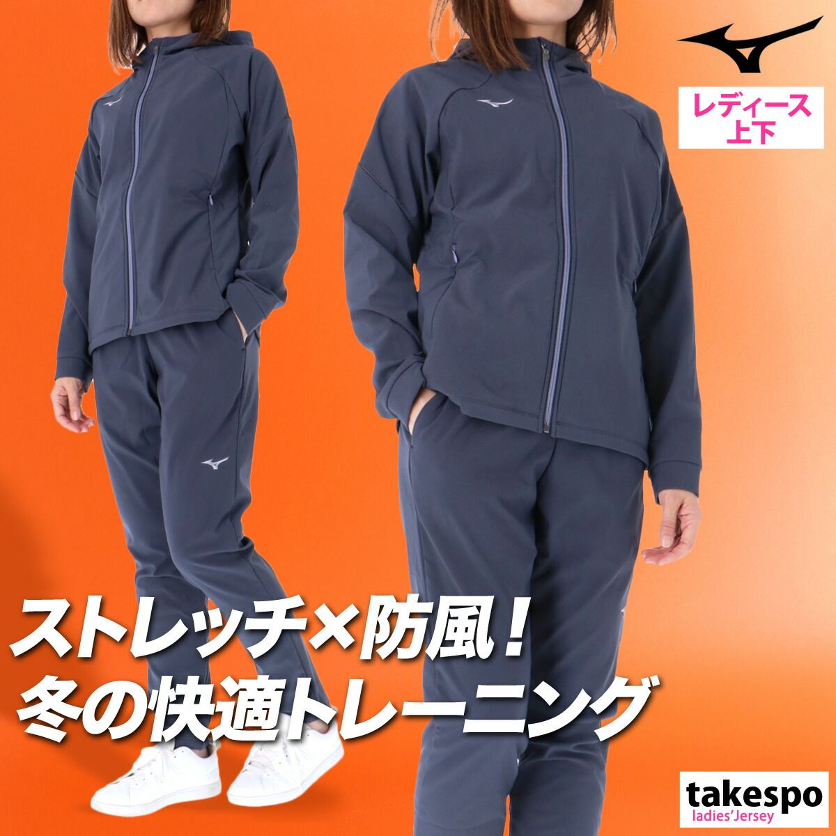 ミズノ テックシールド ウインドブレーカー 上下 セットアップ レディース ブランド Mizuno フード付き フーディ ストレッチ 防風 保温 黒 裏起毛 32MCC860 上下セット かわいい 大きいサイズ 有 ウォーキング ウェア スポーツウェア