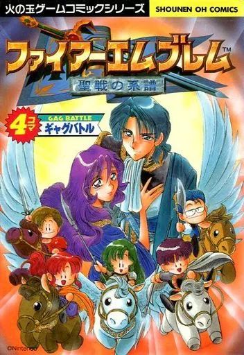 中古】その他コミック ファイアーエムブレム 聖戦の系譜 4