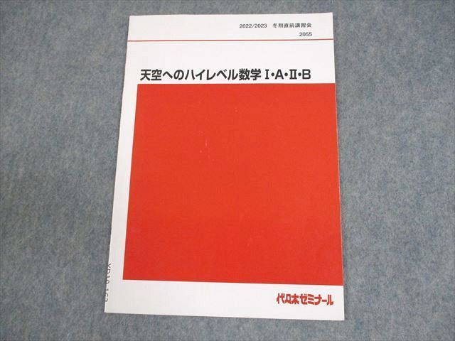 代ゼミテキスト　天空へのハイレベル理系数学一／二学期通年 荻野暢也 2023年 荻野 暢也 on X: 