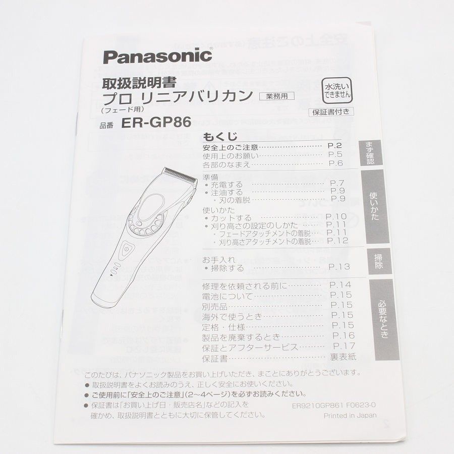 美品】パナソニック プロリニアバリカン ER-GP86-K ブラック