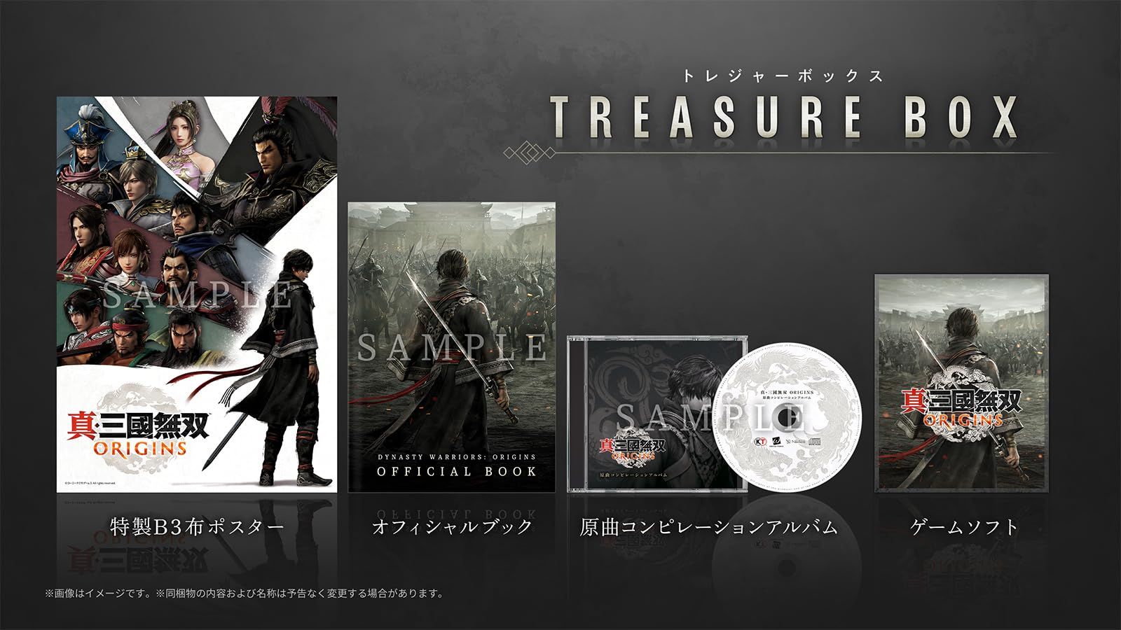 PS5 真 三國無双 ORIGINS TREASURE BOX Amazon 無し PS5 TBOX