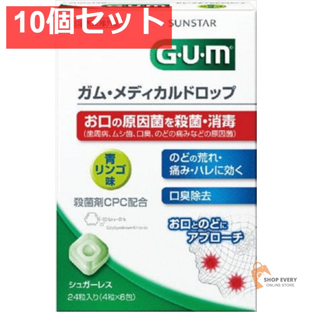 ガムメディカルドロップ青リンゴ味24個入り 10個セット まとめ売り