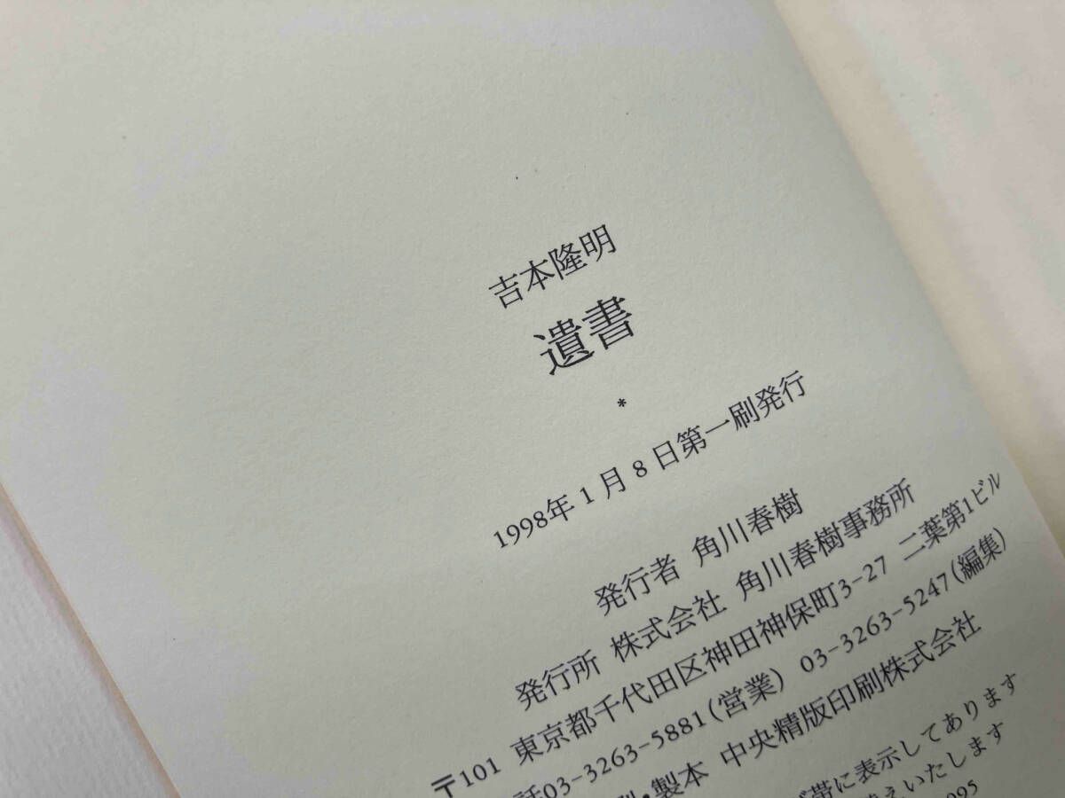 遺書 吉本隆明 - メルカリ
