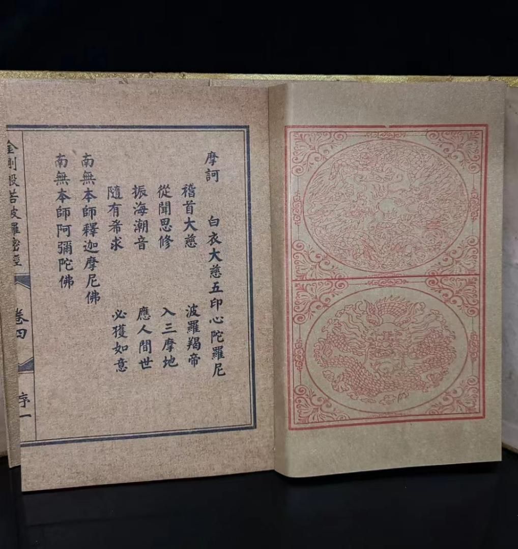 中国般若心経・金剛般若経 の4冊を珍蔵し、完全保存し、内容豊富