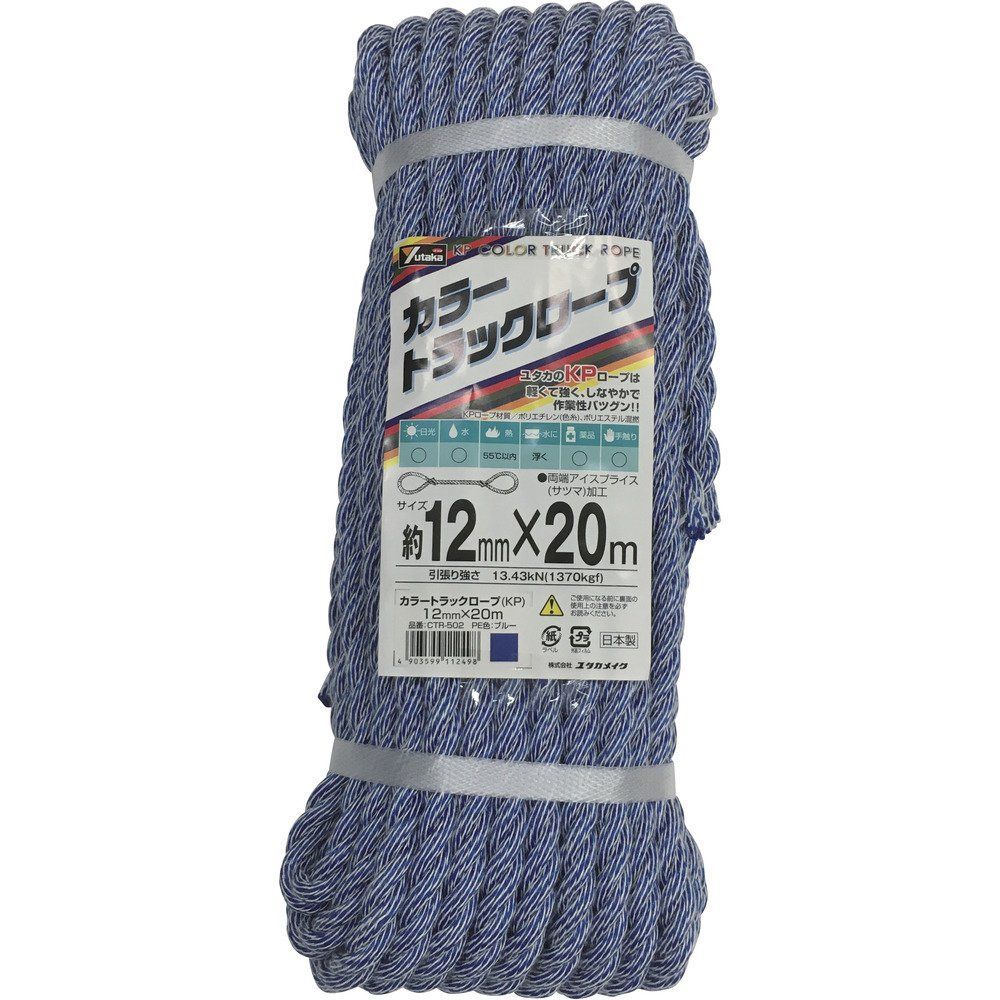 新着商品 トラックロープ ユタカ 12mm×20m ブルー CTR-502 トラックロープ