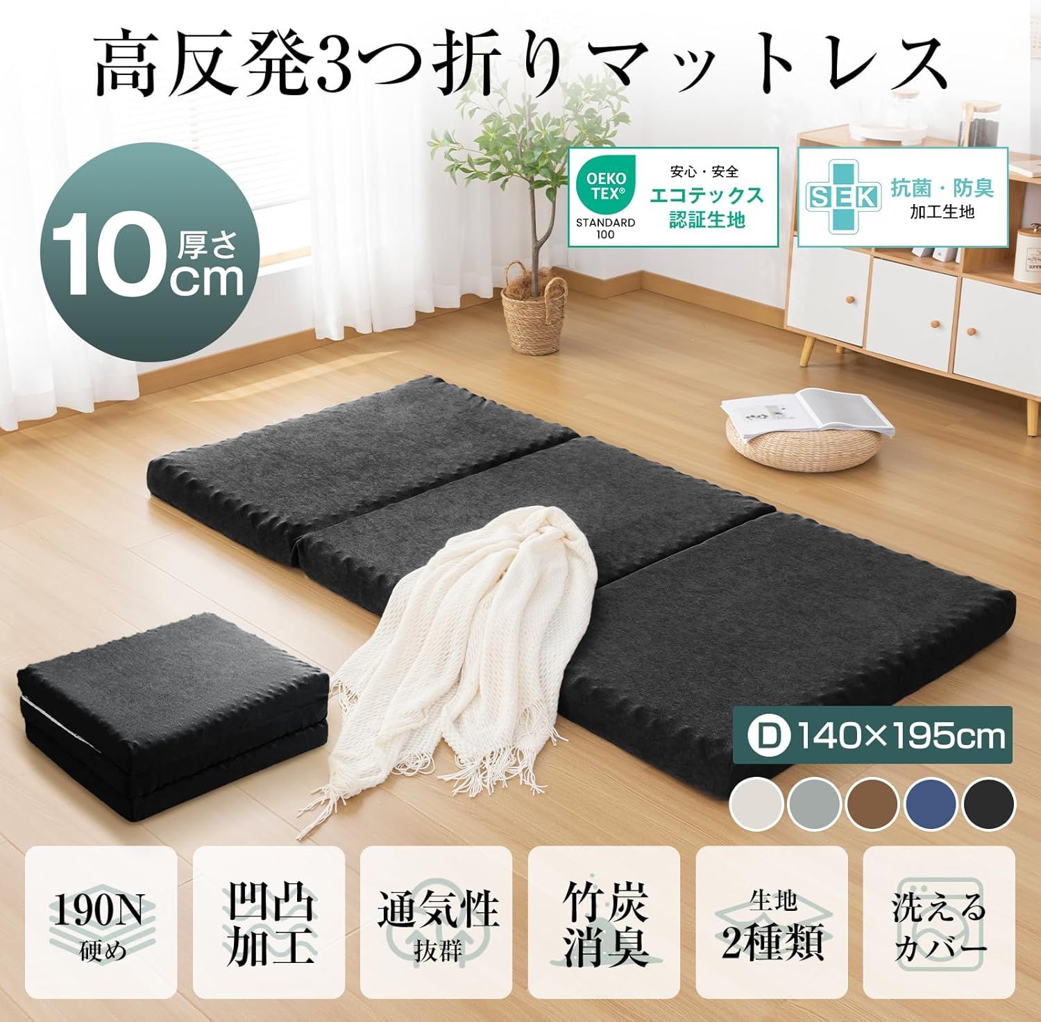 竹炭消臭 程よい硬さ