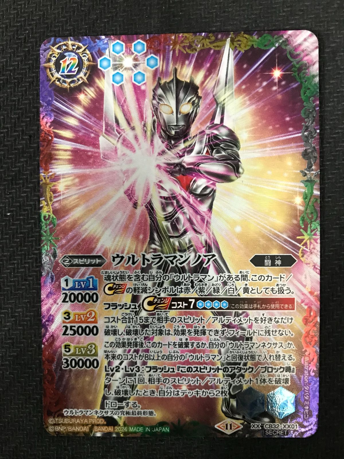 バトスピ ウルトラマンノア CB32 シークレット XX イマジネーションパワー 2024/11)(SECRET)ウルトラマンノア【XX-SEC】{CB32-XX01}《多